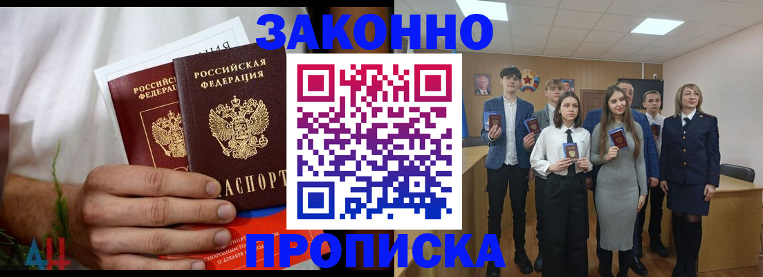 прописка гарантия в Дальнереченске